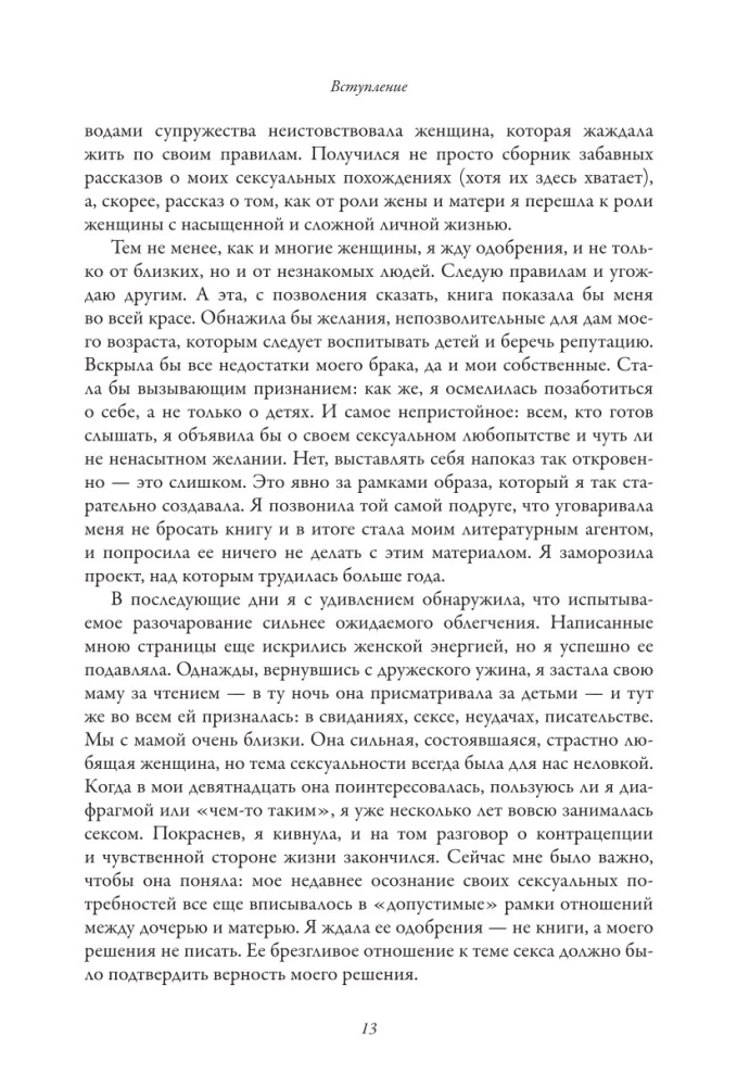 Свободная. Знакомство, свидания, секс и новая жизнь после развода